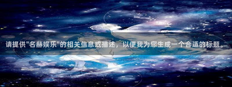 汇富娱乐注册链接：请提供\